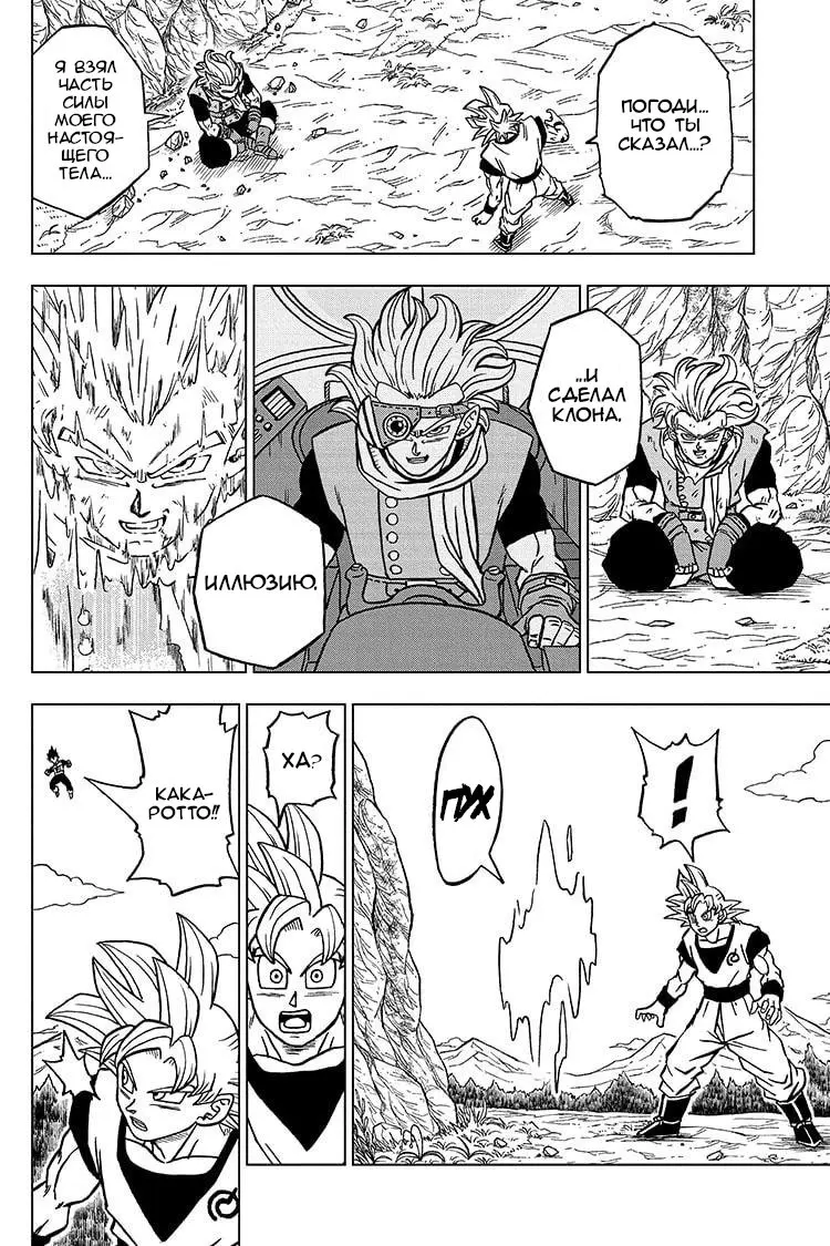 Read Драконий Жемчуг Супер Manga Online
