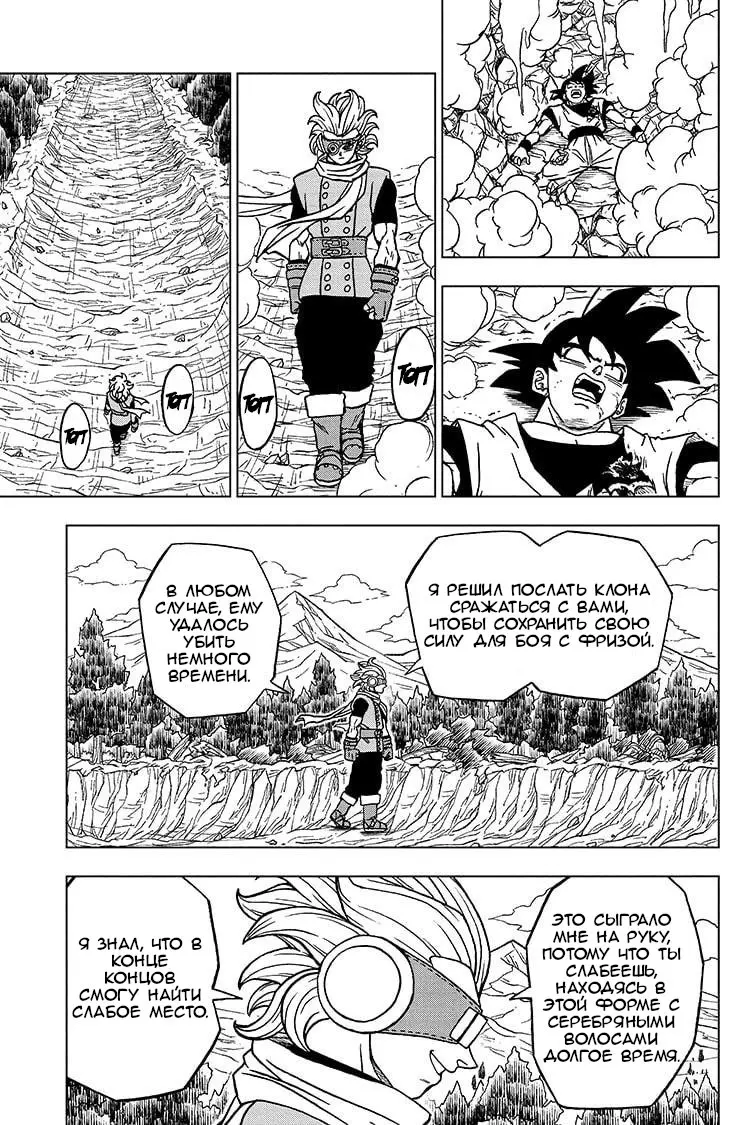 Read Драконий Жемчуг Супер Manga Online