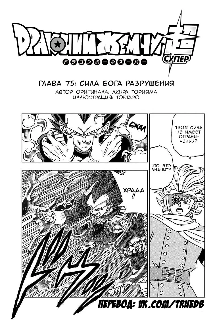 Read Драконий Жемчуг Супер Manga Online