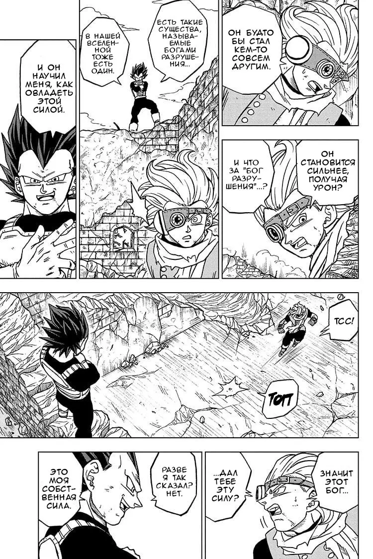 Read Драконий Жемчуг Супер Manga Online