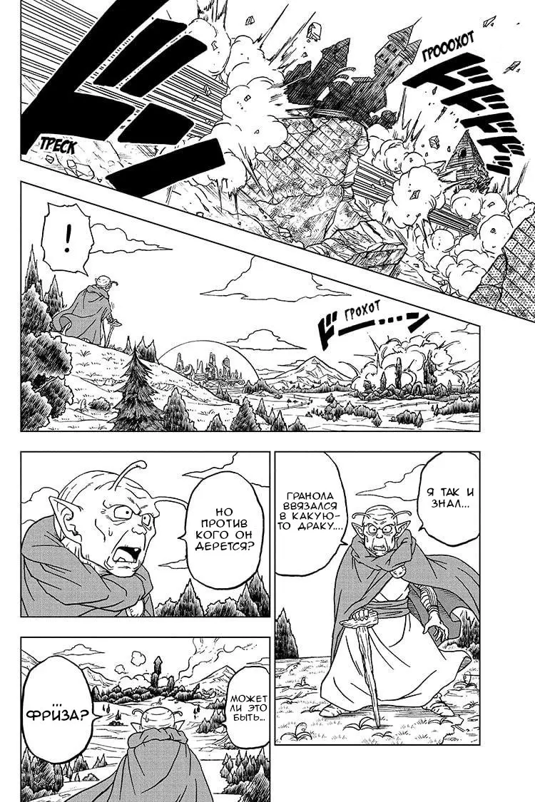 Read Драконий Жемчуг Супер Manga Online