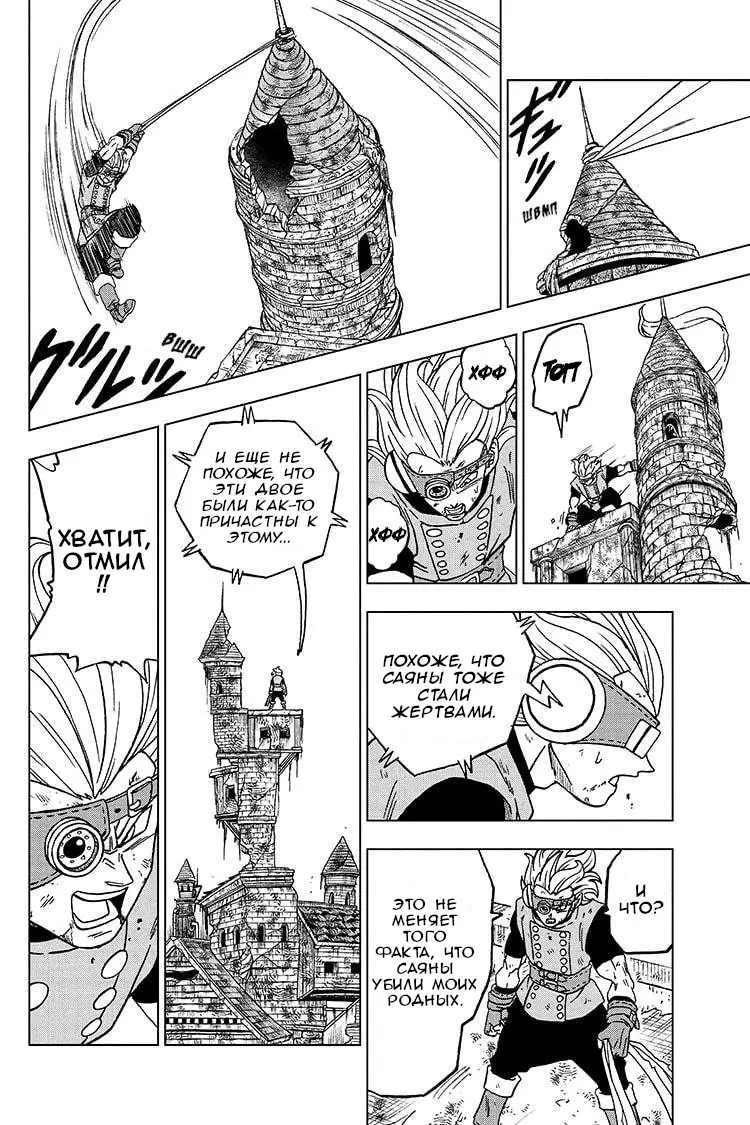 Read Драконий Жемчуг Супер Manga Online