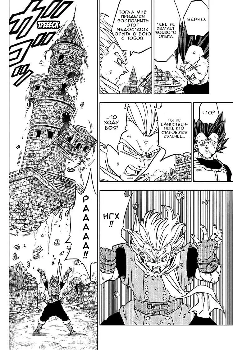 Read Драконий Жемчуг Супер Manga Online