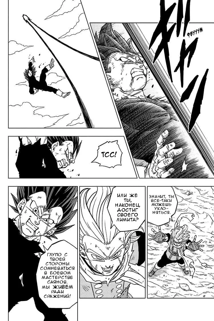 Read Драконий Жемчуг Супер Manga Online