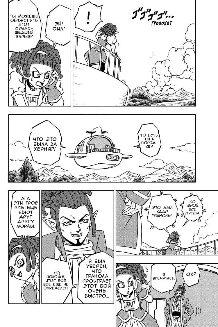 Read Драконий Жемчуг Супер Manga Online