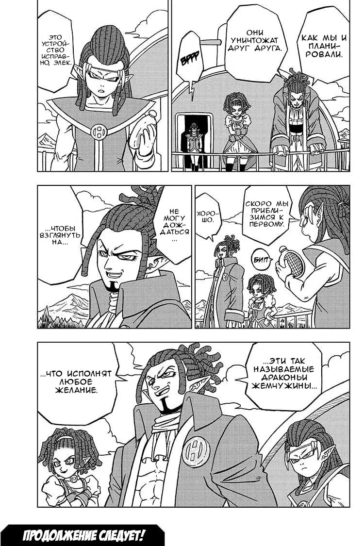 Read Драконий Жемчуг Супер Manga Online