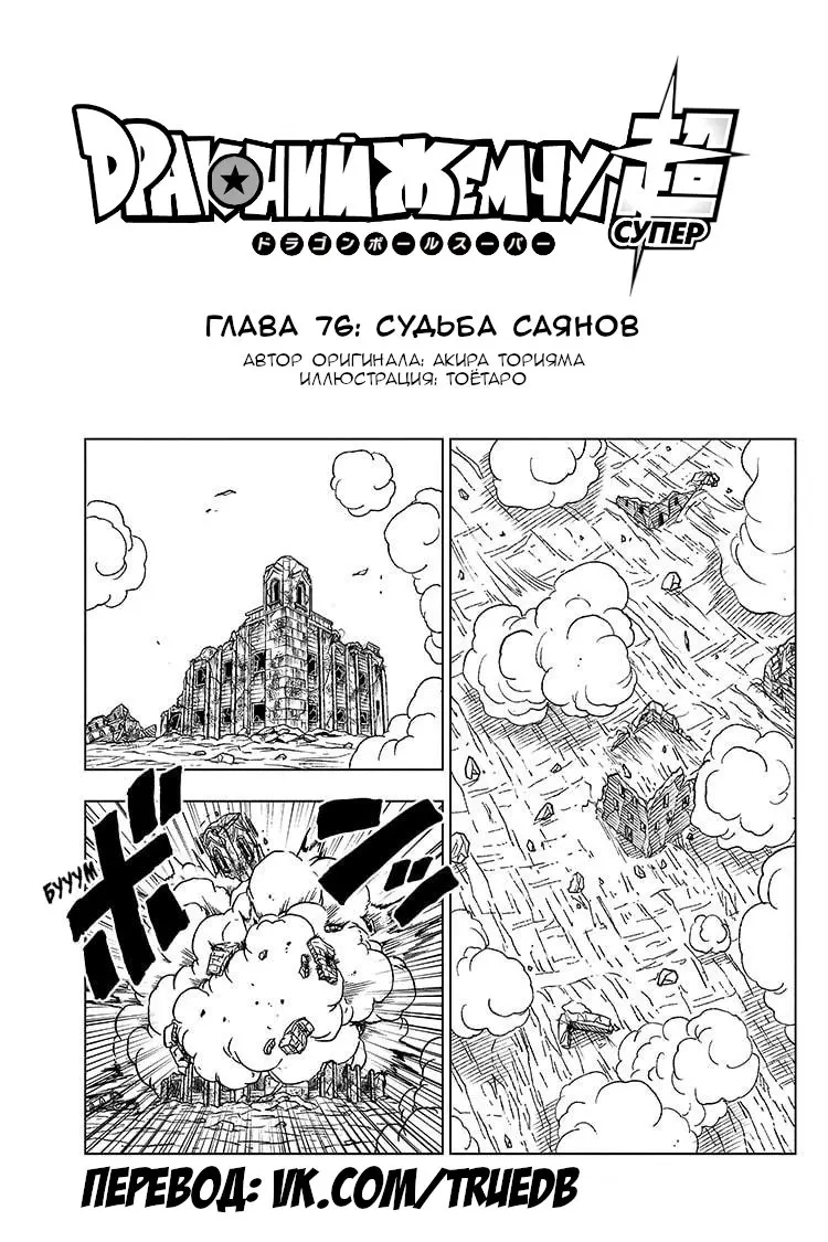 Read Драконий Жемчуг Супер Manga Online