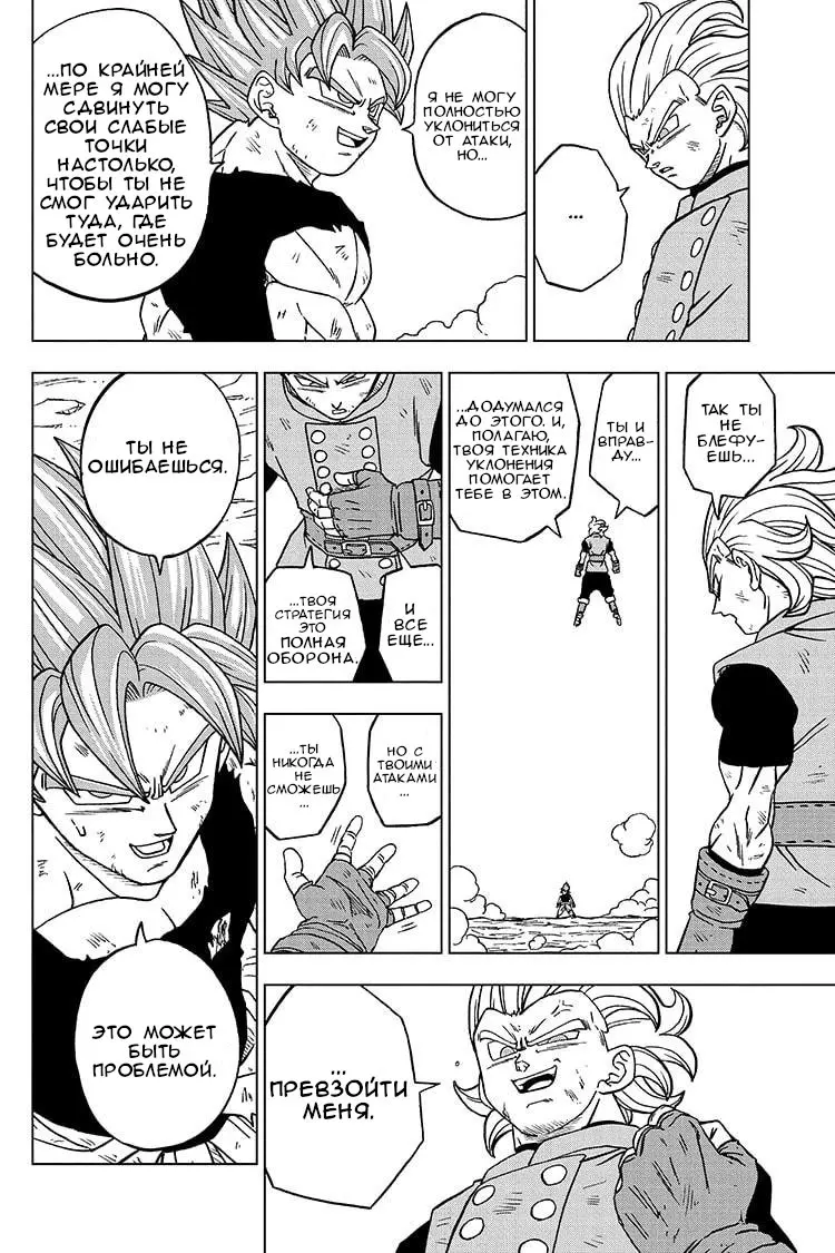 Read Драконий Жемчуг Супер Manga Online