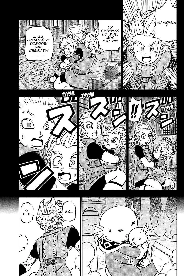 Read Драконий Жемчуг Супер Manga Online