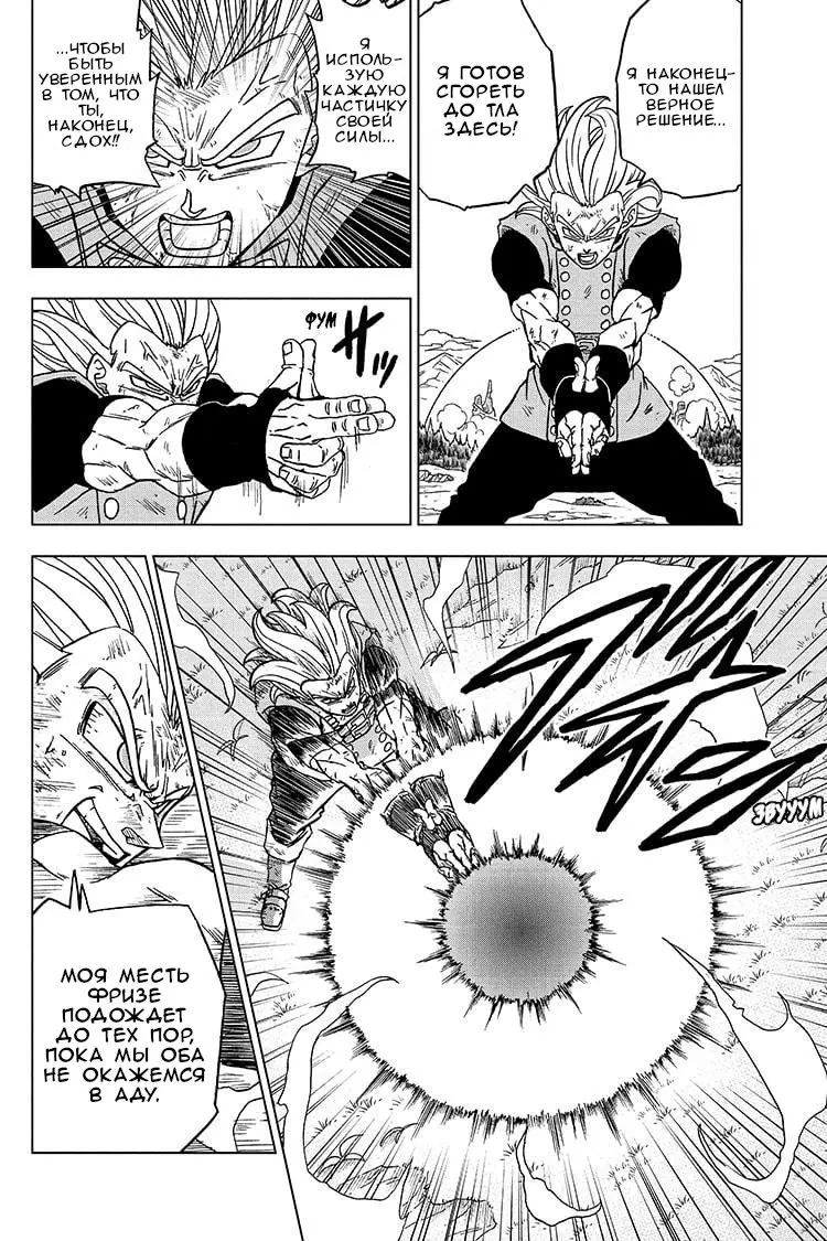 Read Драконий Жемчуг Супер Manga Online