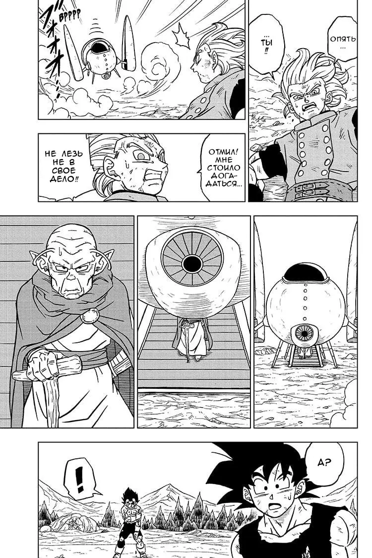 Read Драконий Жемчуг Супер Manga Online