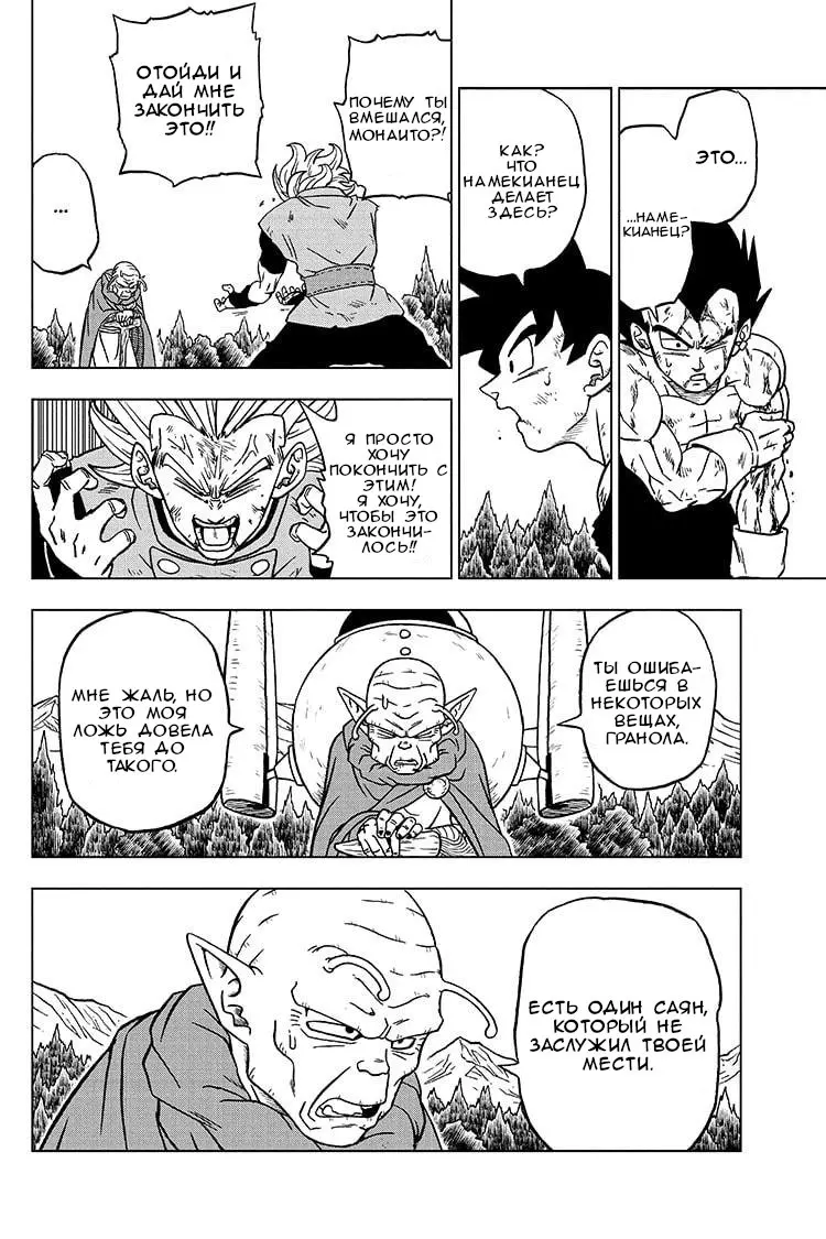 Read Драконий Жемчуг Супер Manga Online