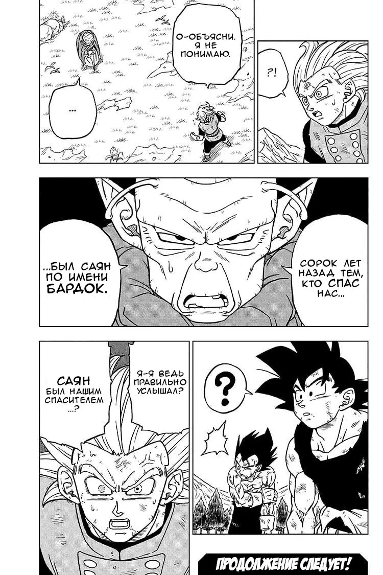 Read Драконий Жемчуг Супер Manga Online