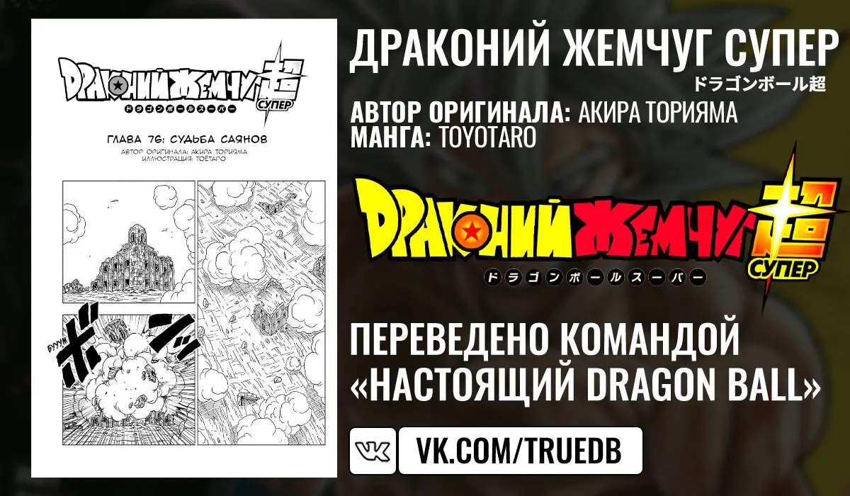 Read Драконий Жемчуг Супер Manga Online