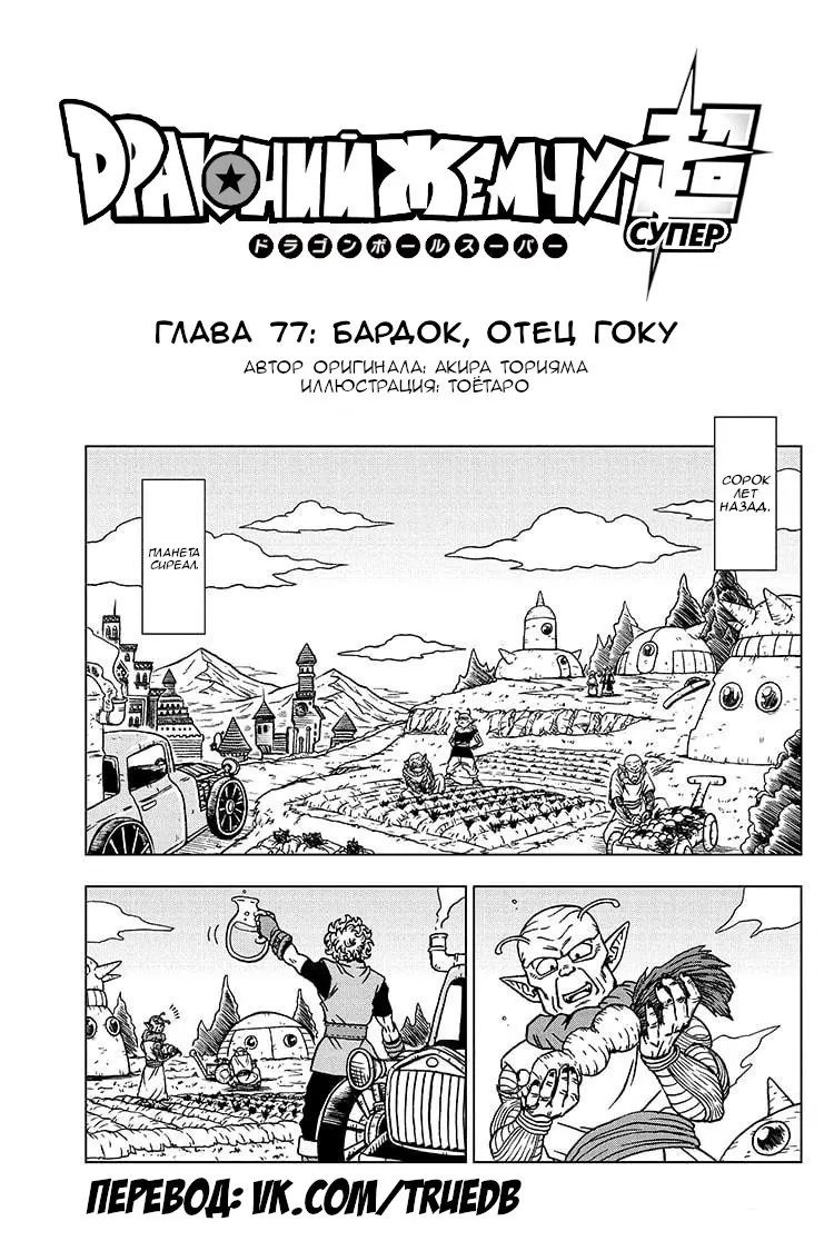 Read Драконий Жемчуг Супер Manga Online