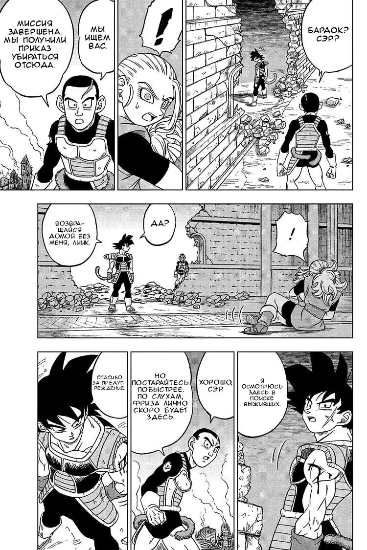 Read Драконий Жемчуг Супер Manga Online