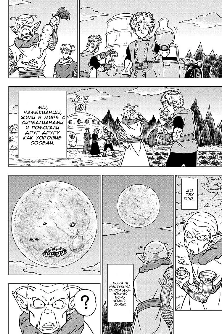 Read Драконий Жемчуг Супер Manga Online