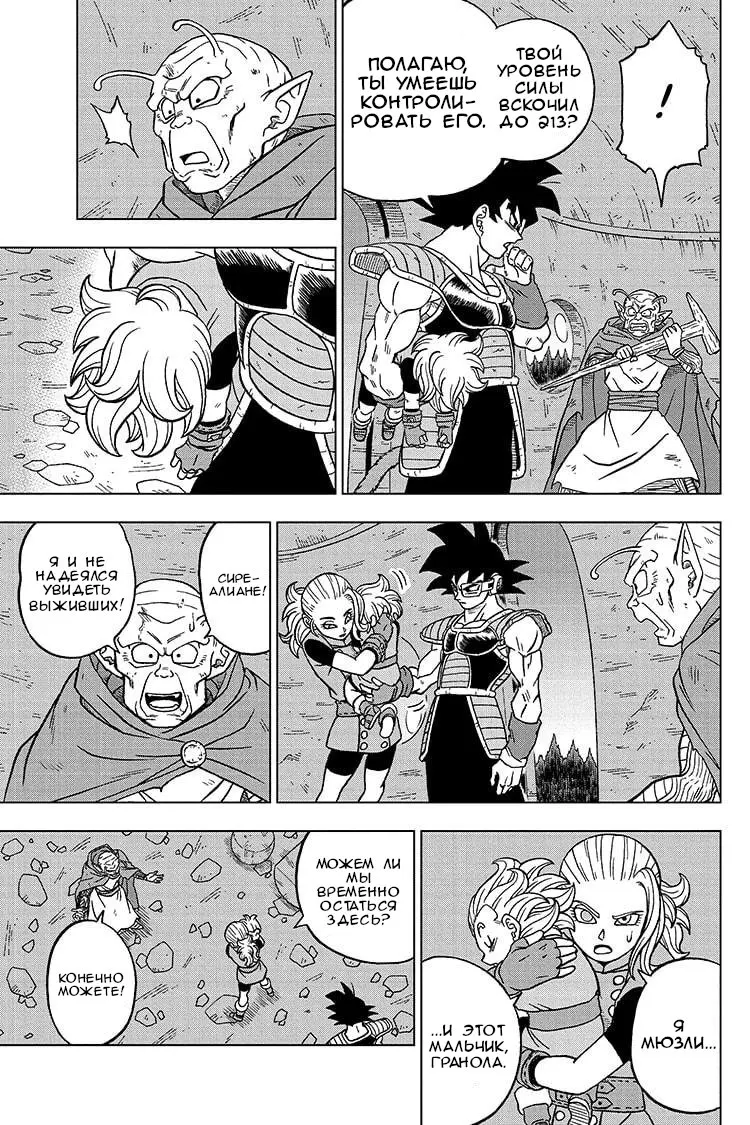 Read Драконий Жемчуг Супер Manga Online