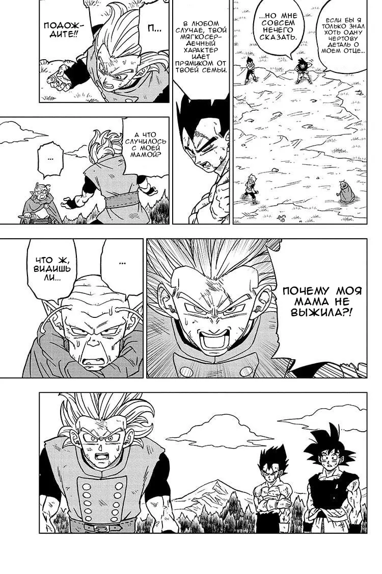 Read Драконий Жемчуг Супер Manga Online