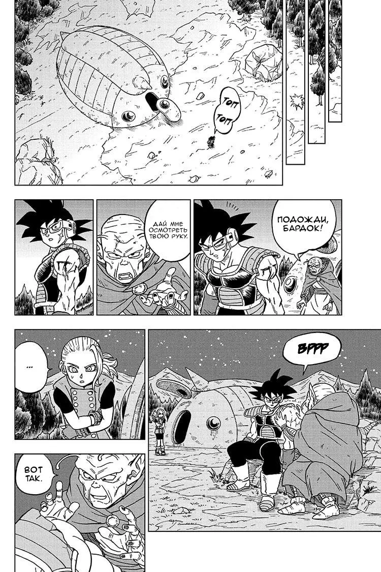 Read Драконий Жемчуг Супер Manga Online
