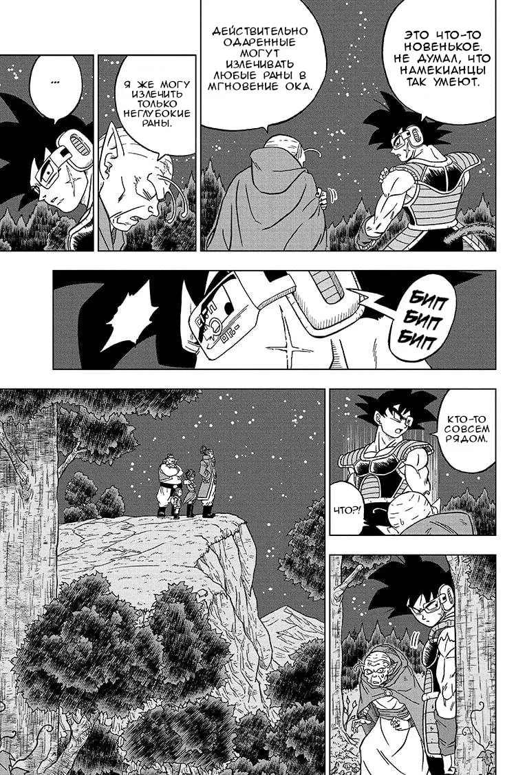 Read Драконий Жемчуг Супер Manga Online