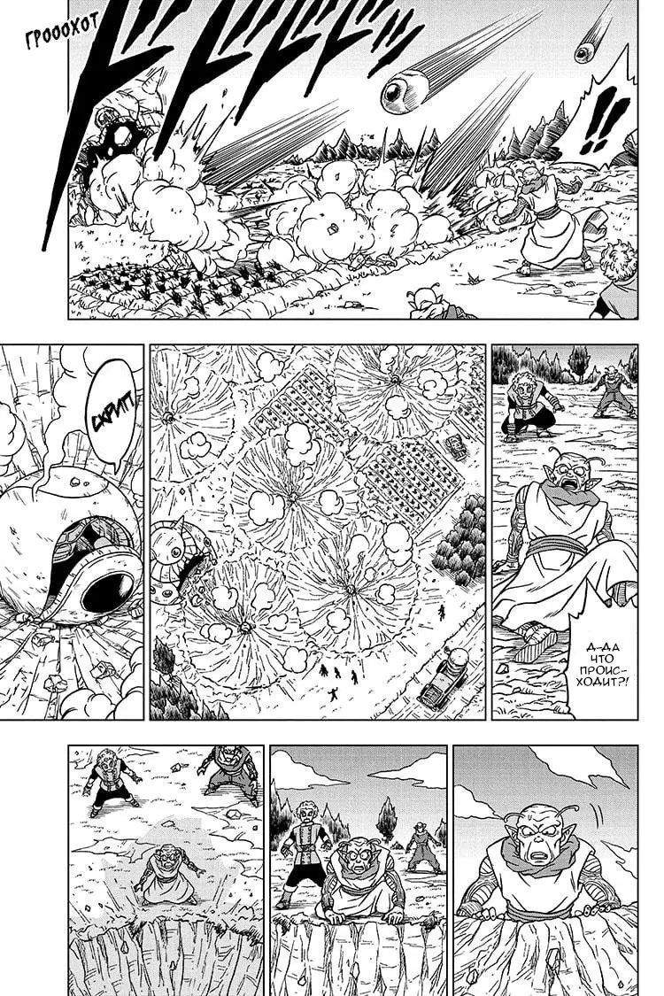 Read Драконий Жемчуг Супер Manga Online