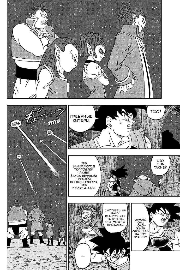 Read Драконий Жемчуг Супер Manga Online