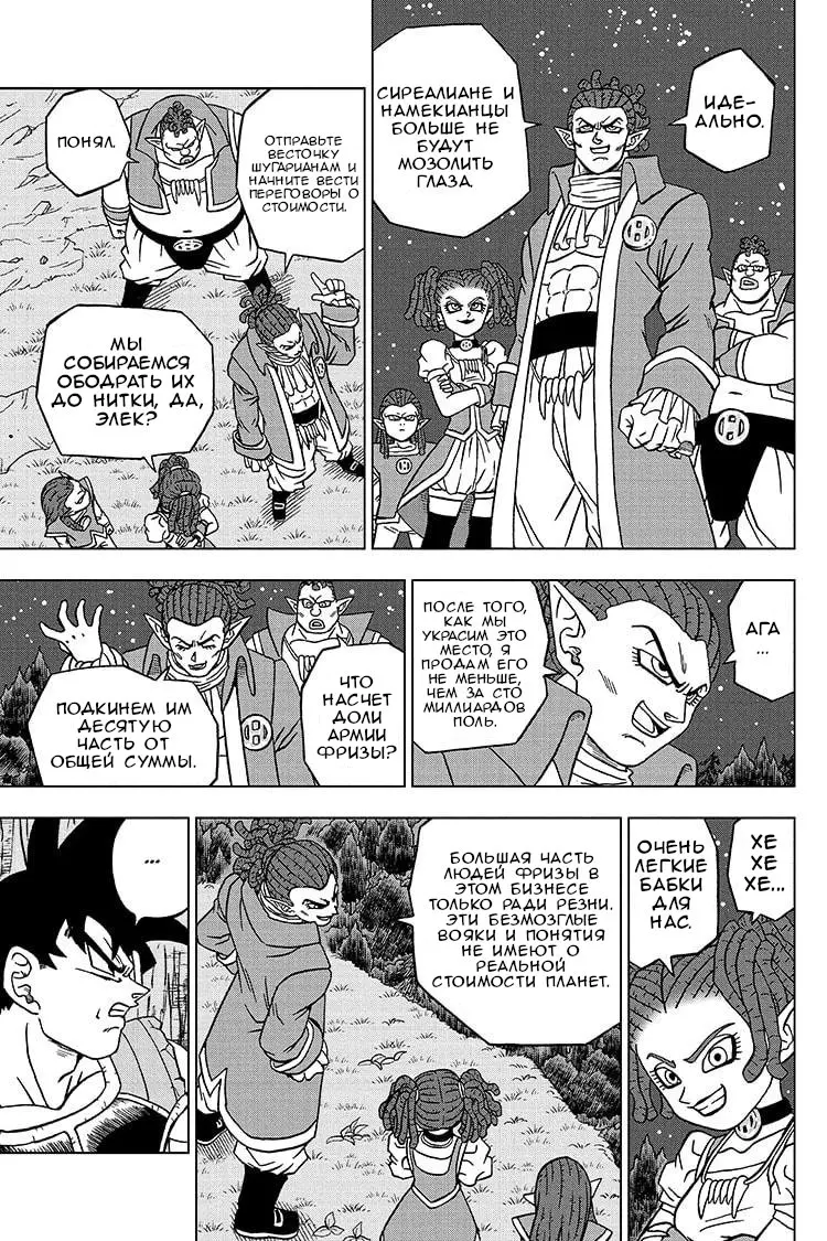 Read Драконий Жемчуг Супер Manga Online