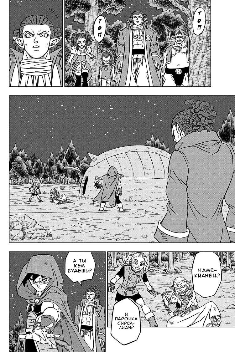 Read Драконий Жемчуг Супер Manga Online