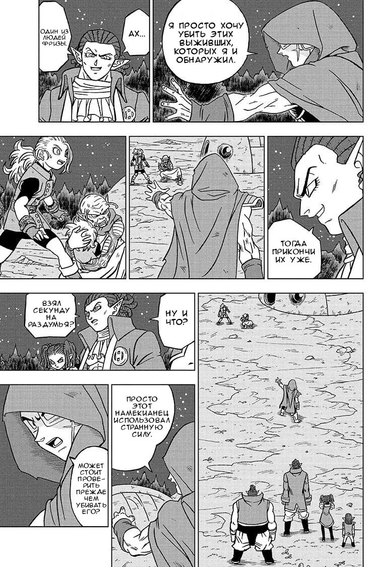 Read Драконий Жемчуг Супер Manga Online