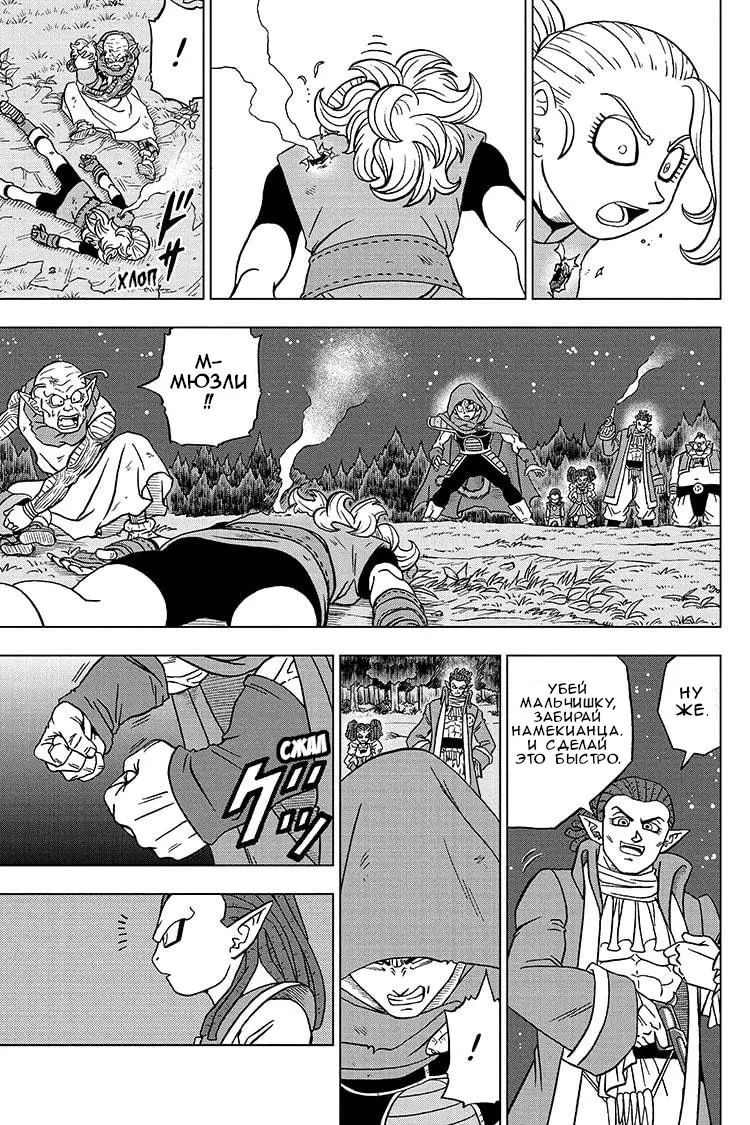 Read Драконий Жемчуг Супер Manga Online