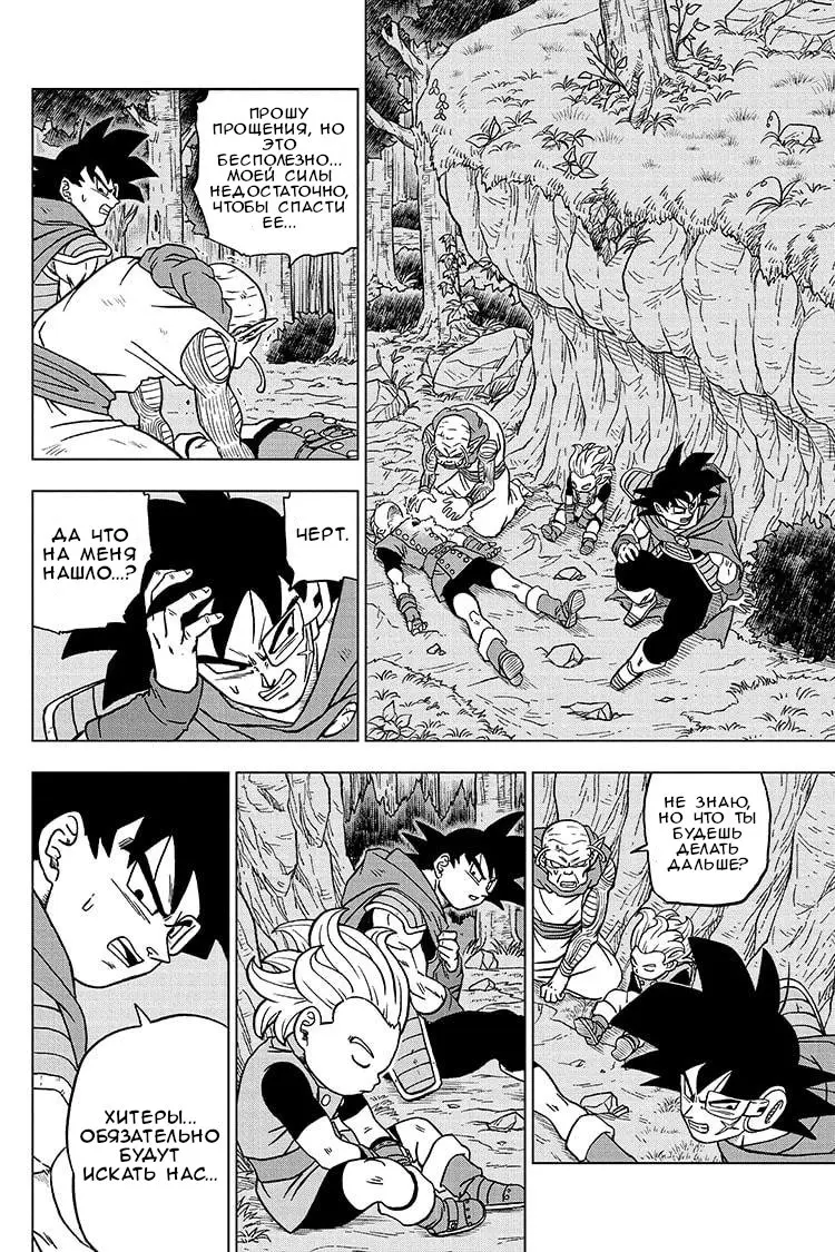 Read Драконий Жемчуг Супер Manga Online