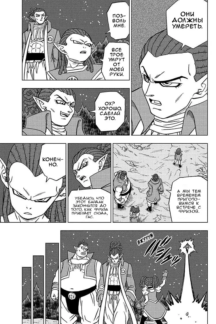 Read Драконий Жемчуг Супер Manga Online
