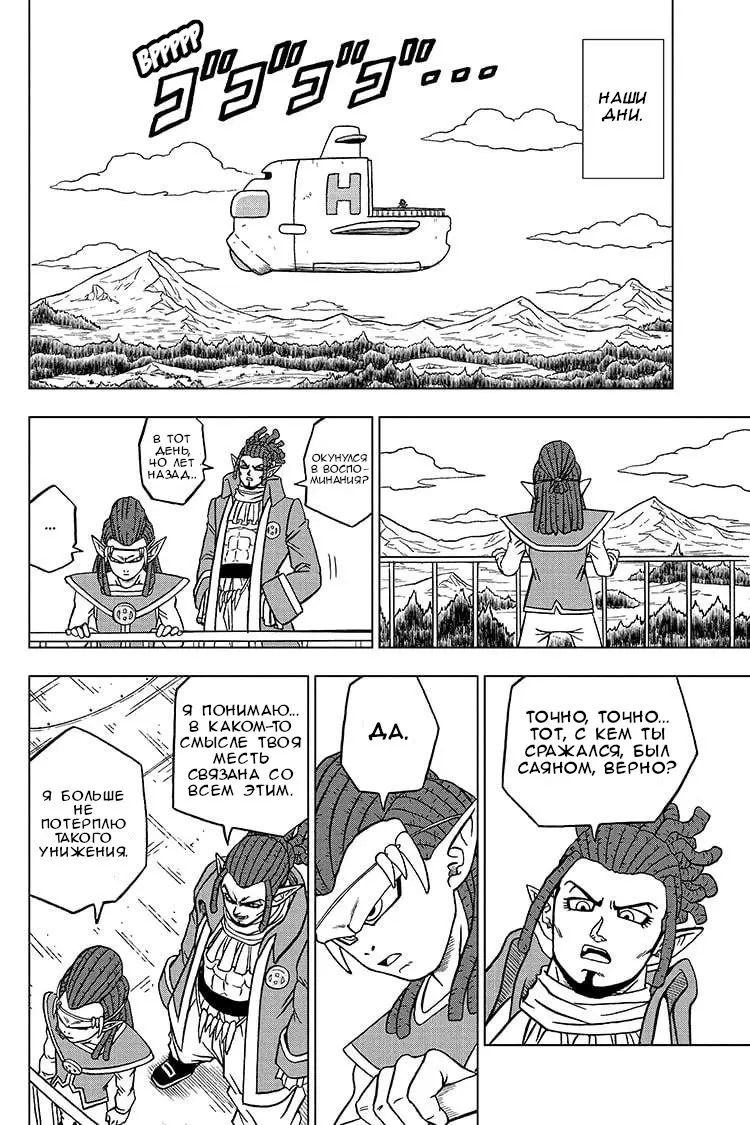 Read Драконий Жемчуг Супер Manga Online