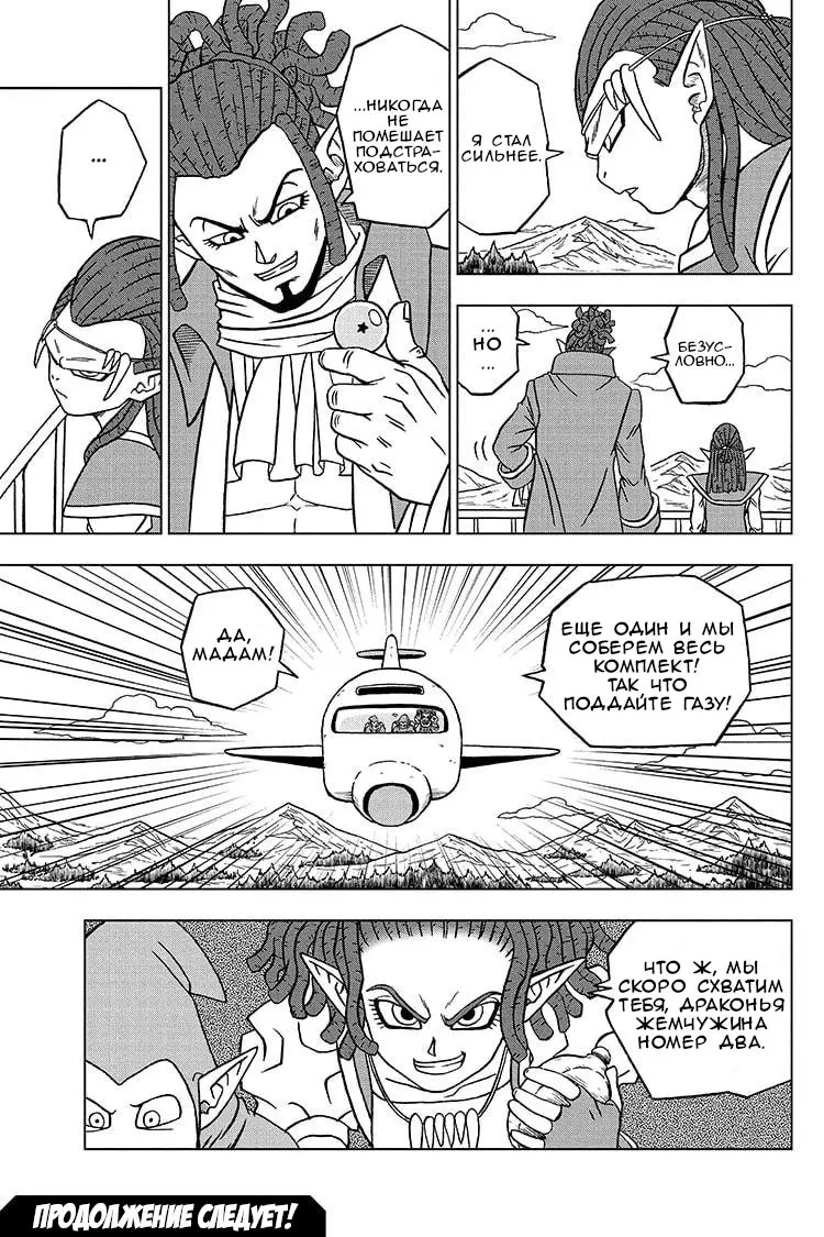 Read Драконий Жемчуг Супер Manga Online
