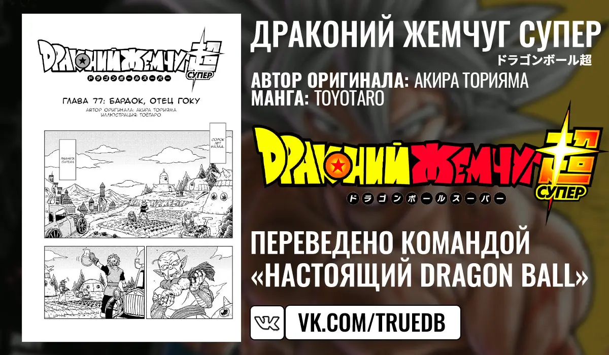 Read Драконий Жемчуг Супер Manga Online