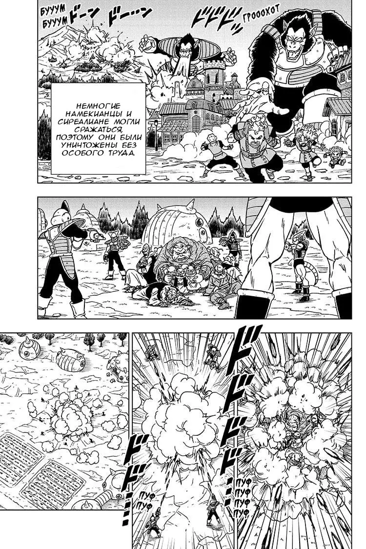 Read Драконий Жемчуг Супер Manga Online