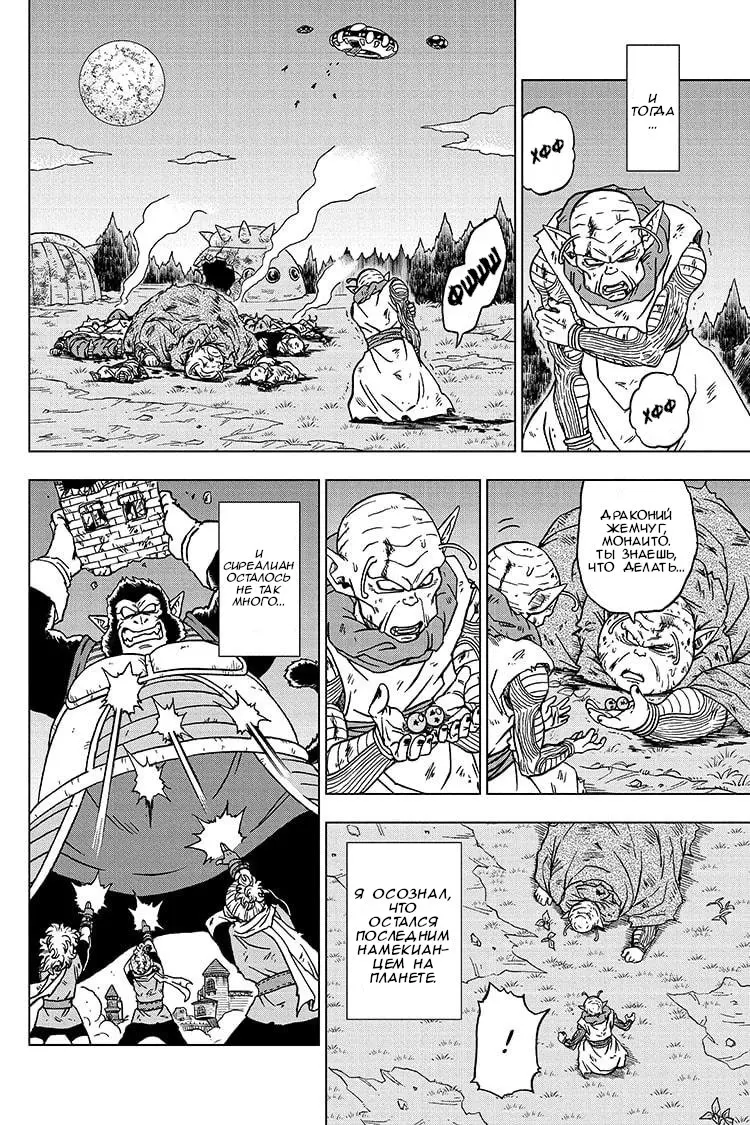 Read Драконий Жемчуг Супер Manga Online