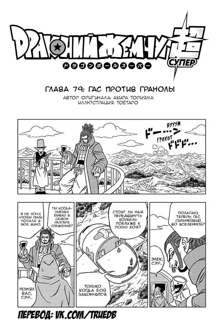 Read Драконий Жемчуг Супер Manga Online