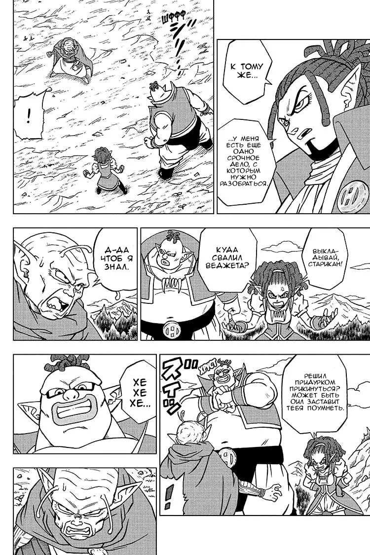Read Драконий Жемчуг Супер Manga Online