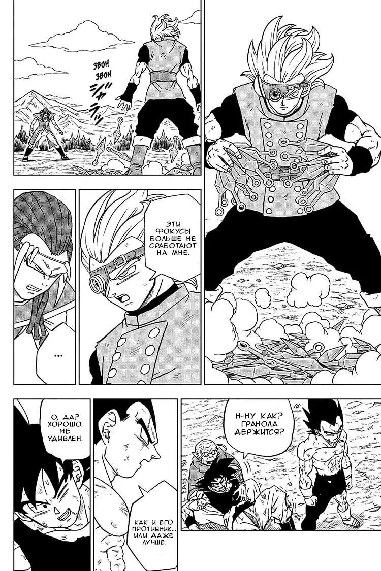 Read Драконий Жемчуг Супер Manga Online