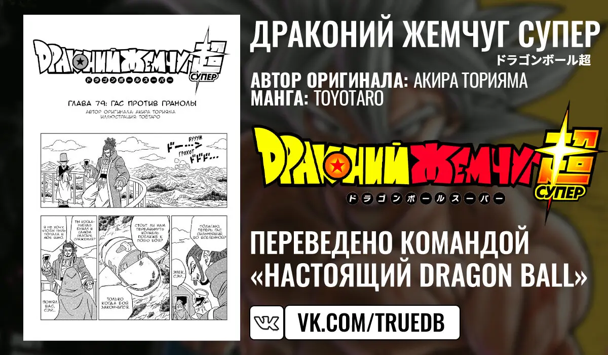 Read Драконий Жемчуг Супер Manga Online