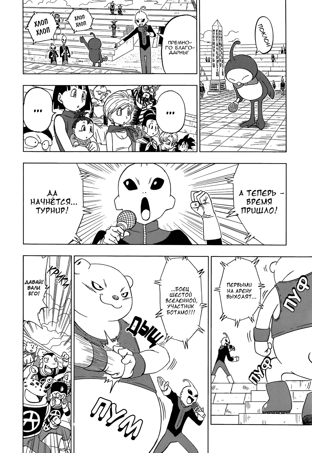 Read Драконий Жемчуг Супер Manga Online