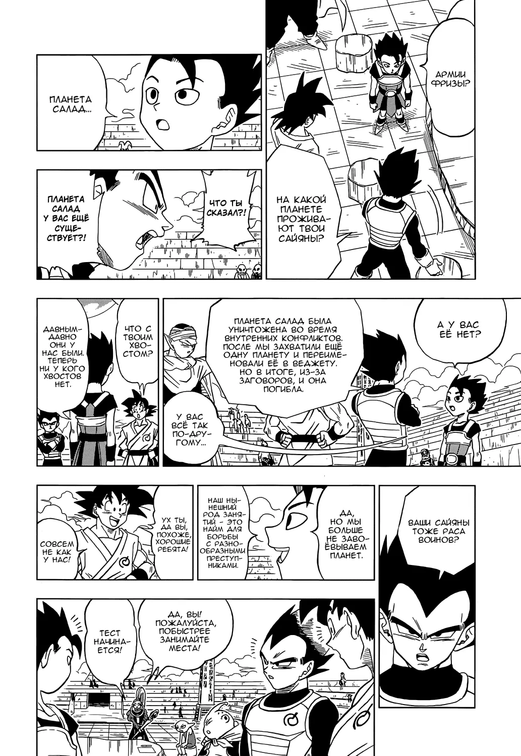 Read Драконий Жемчуг Супер Manga Online