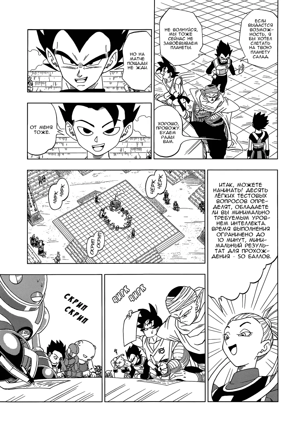 Read Драконий Жемчуг Супер Manga Online