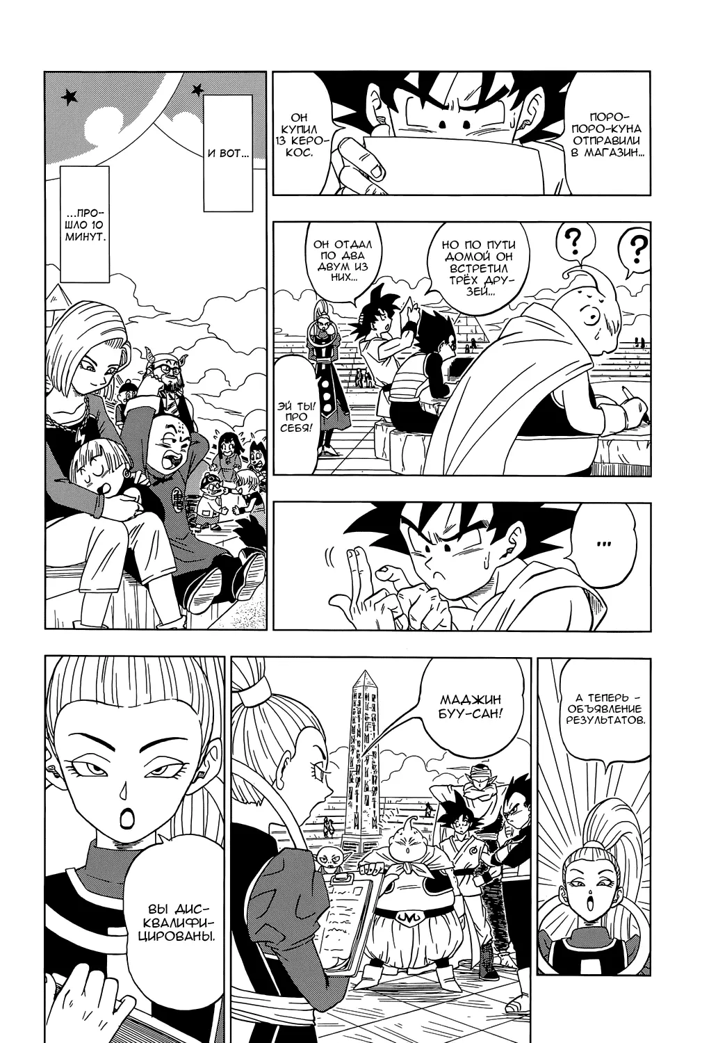 Read Драконий Жемчуг Супер Manga Online