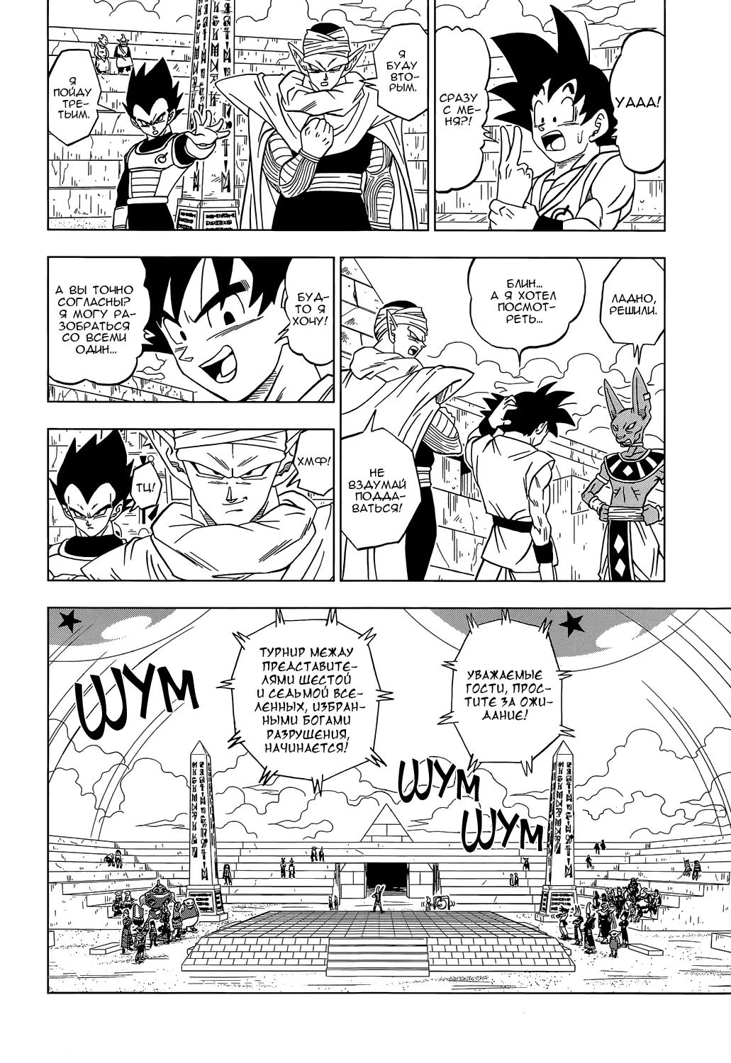 Read Драконий Жемчуг Супер Manga Online