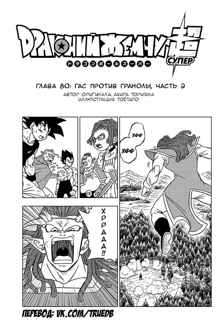 Read Драконий Жемчуг Супер Manga Online