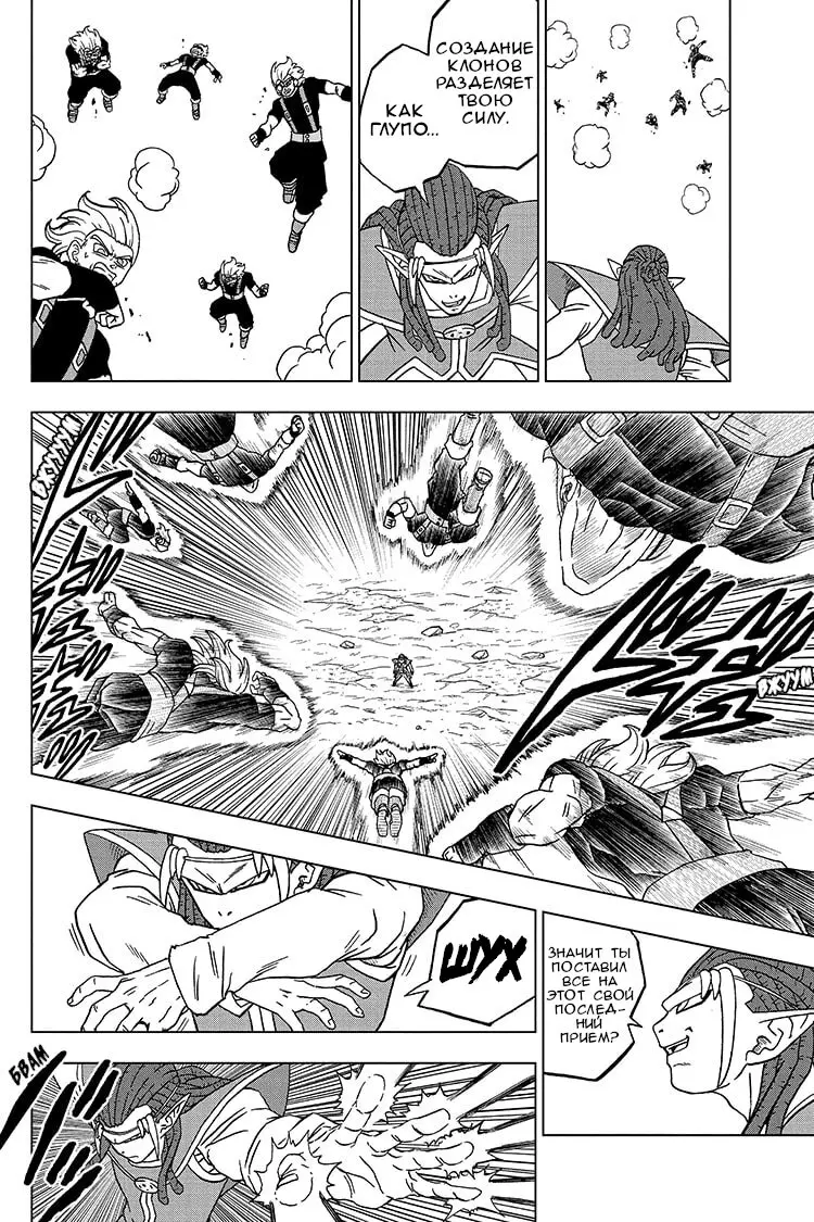 Read Драконий Жемчуг Супер Manga Online