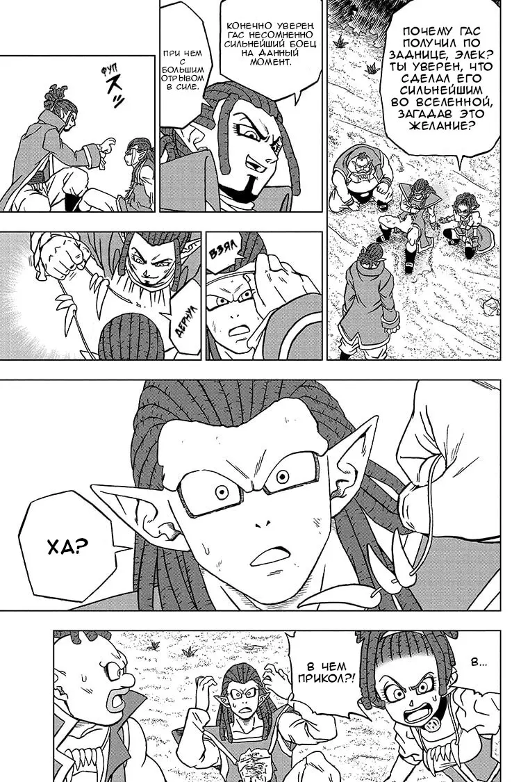 Read Драконий Жемчуг Супер Manga Online